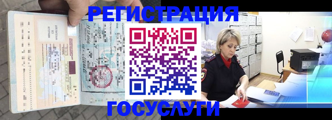 временная регистрация недорого в Пензенской области