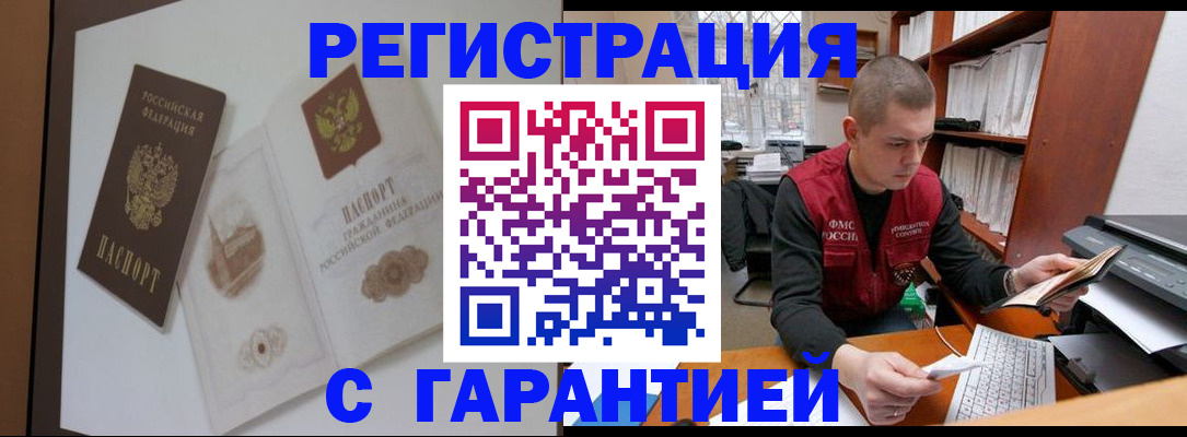 временная регистрация недорого в Пензенской области