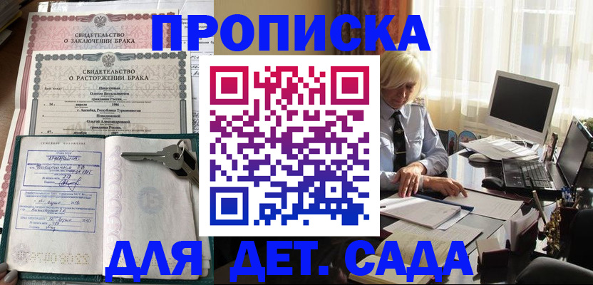 купить прописку в Пензенской области