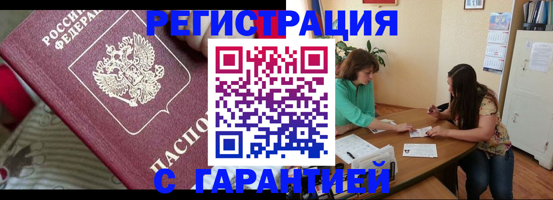 где прописаться в Пензенской области
