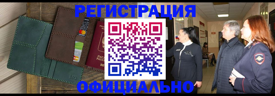 прописка штамп в Пензенской области